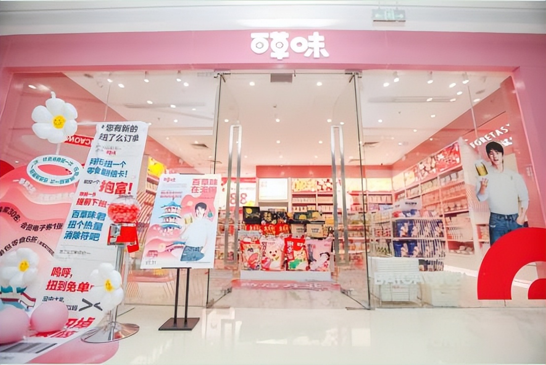 百草味体验店经营模式,百草味线下店