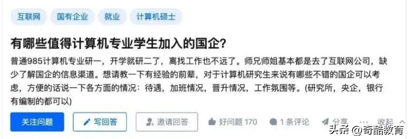 计算机专业能进哪些国企,计算机专业研究生合适的央企国企