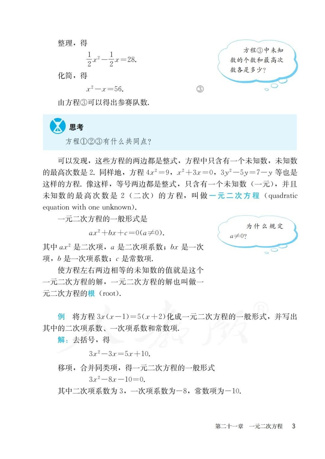 人教版初三上册数学课本目录,初三九年级上册数学书人教版