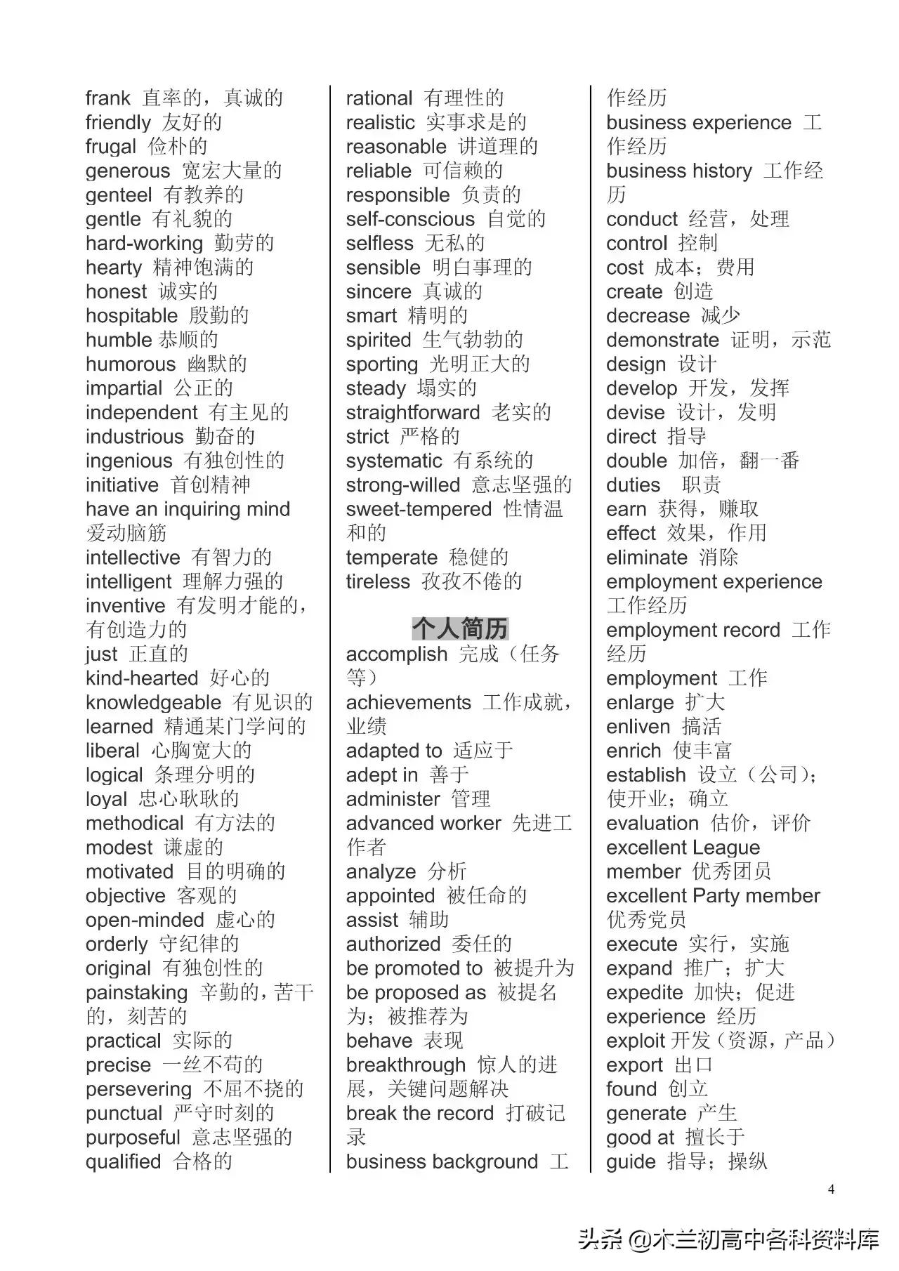 初中英语单词归纳整理大全,外研版初中英语单词分类
