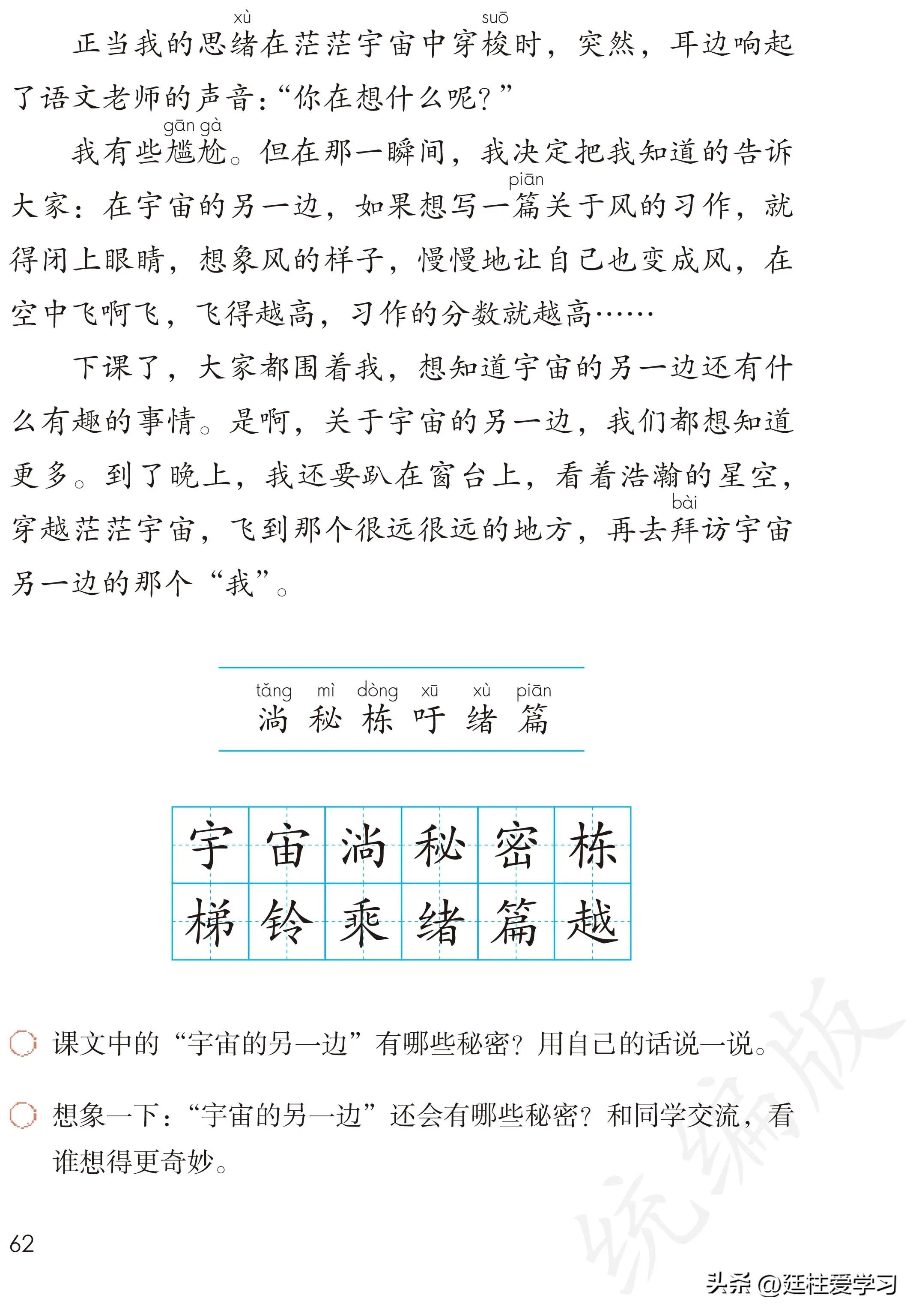 小学语文三年级下册电子版书,小学语文三年级下册知识点