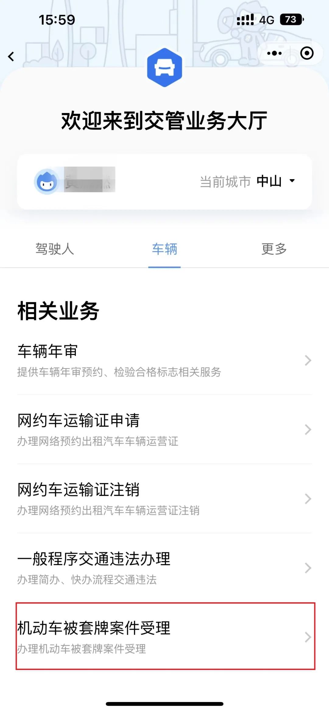 粤省事预约办理违章流程,广东粤省事小程序官方入口