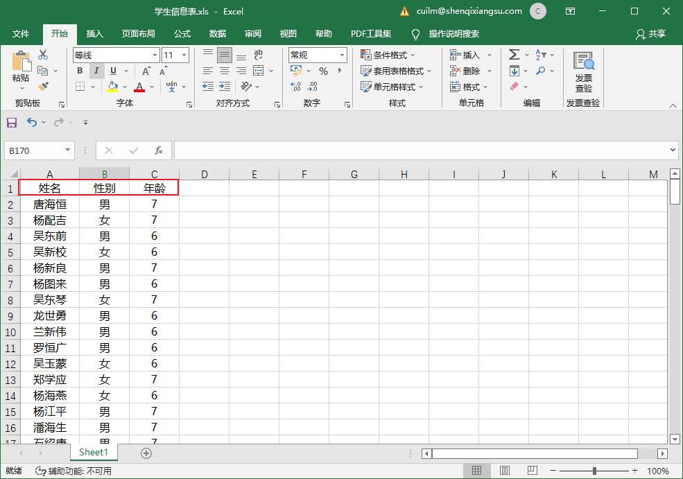小学一年级是怎么分班的,一年级一班分班名单
