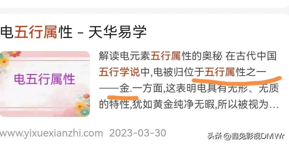 在五行中雷电属于哪个属性