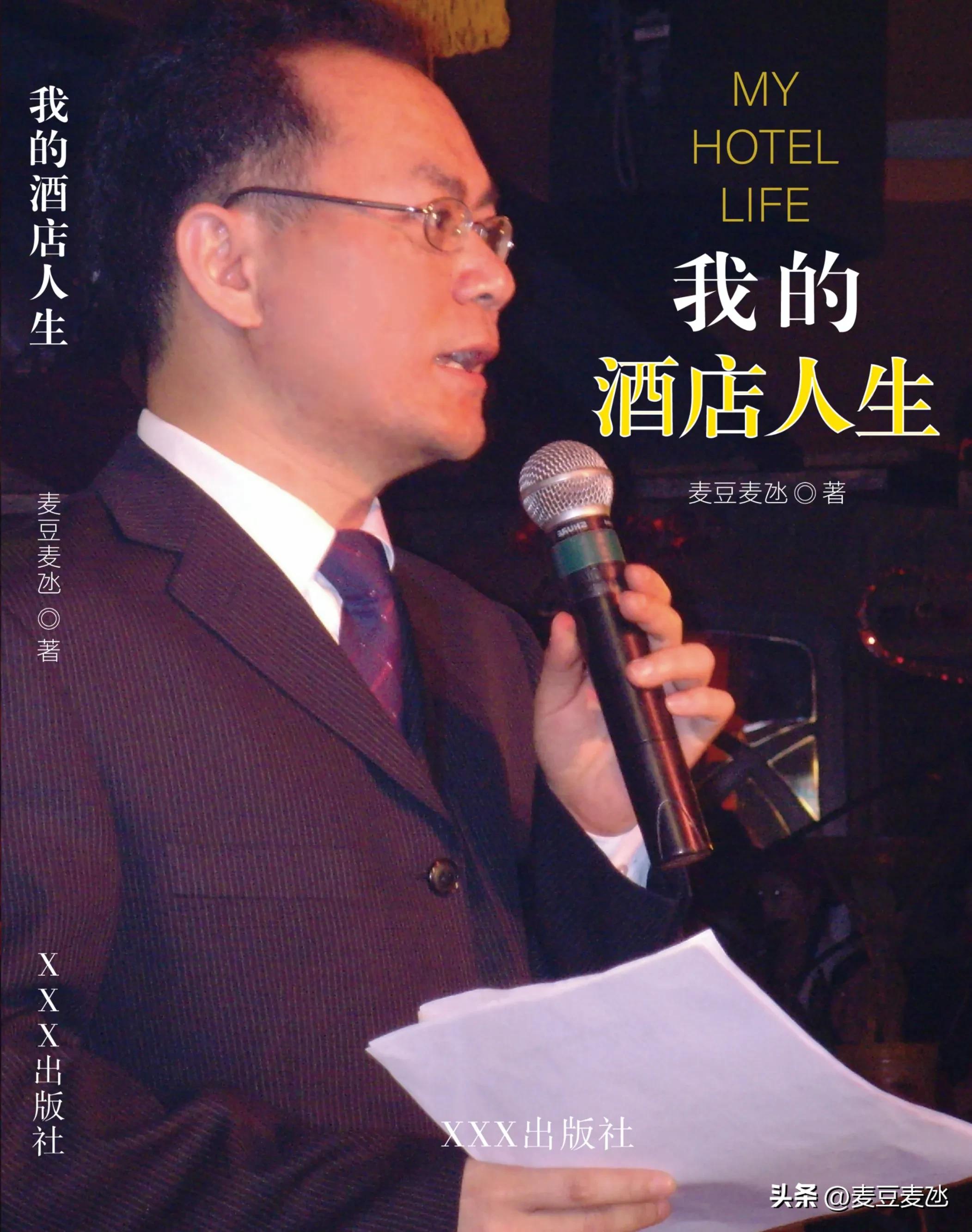 我的酒店人生27（长篇小说连载）