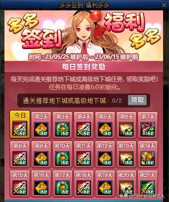 dnf5.25弓箭手礼包内容,dnf2024年弓箭手新春礼包