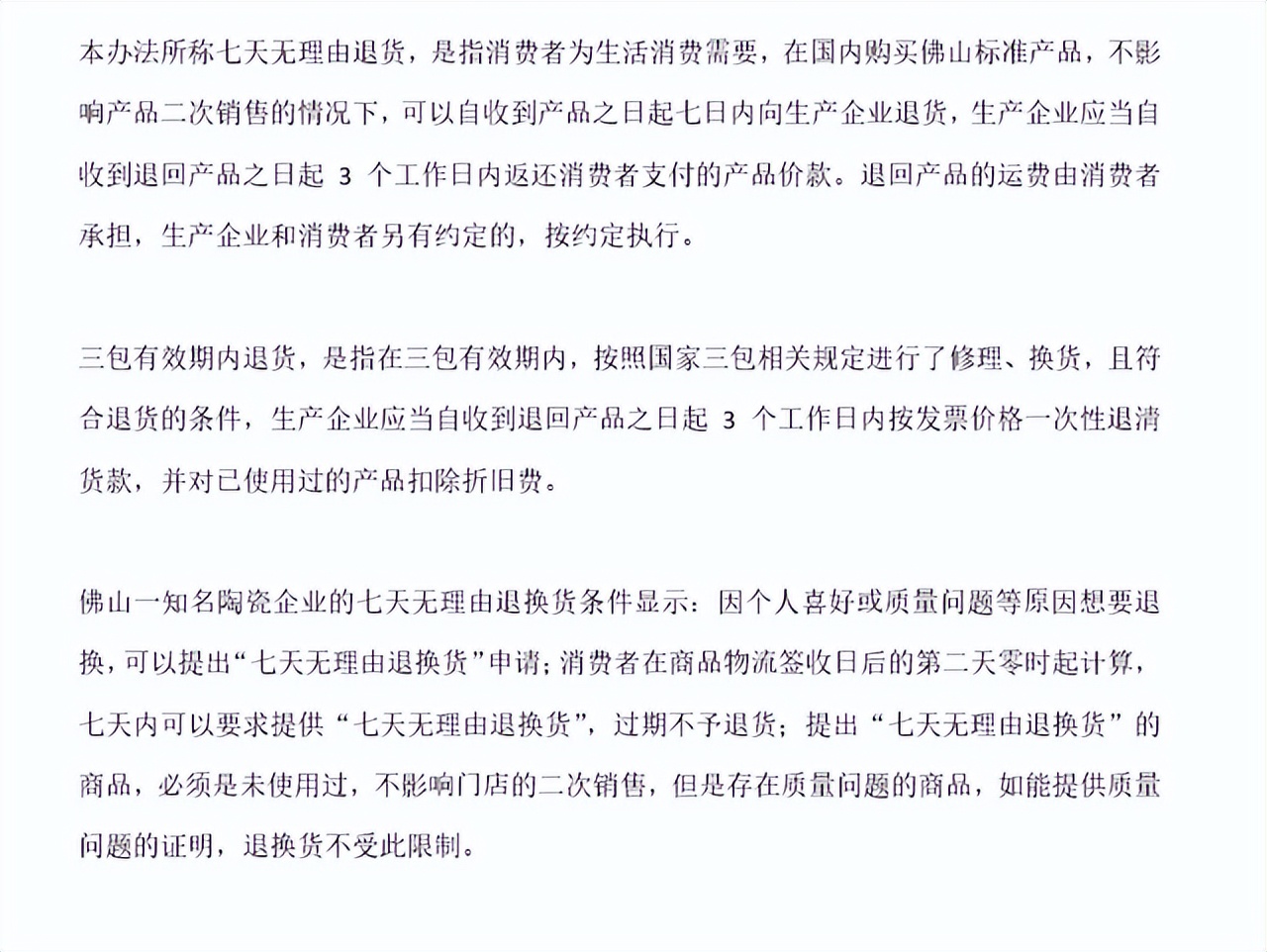 瓷砖买多了商家不给退如何解决,瓷砖退换货标准