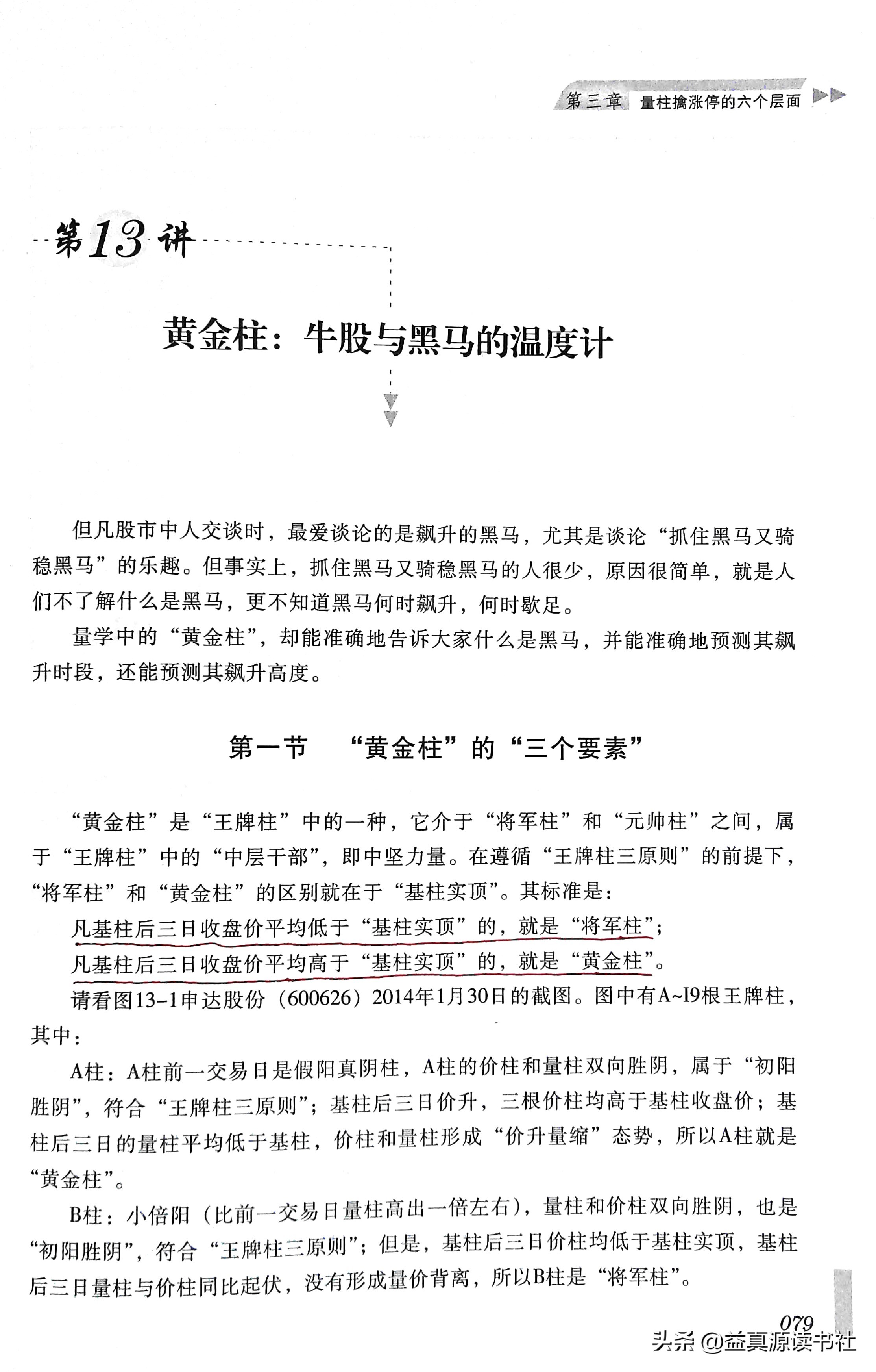 股市天经全套5册,短线必备30节课学会抓涨停