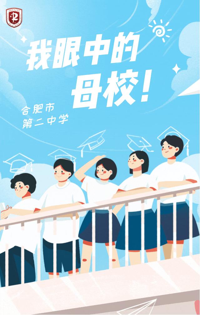 我眼中的衡水二中,我眼中的烟台二中