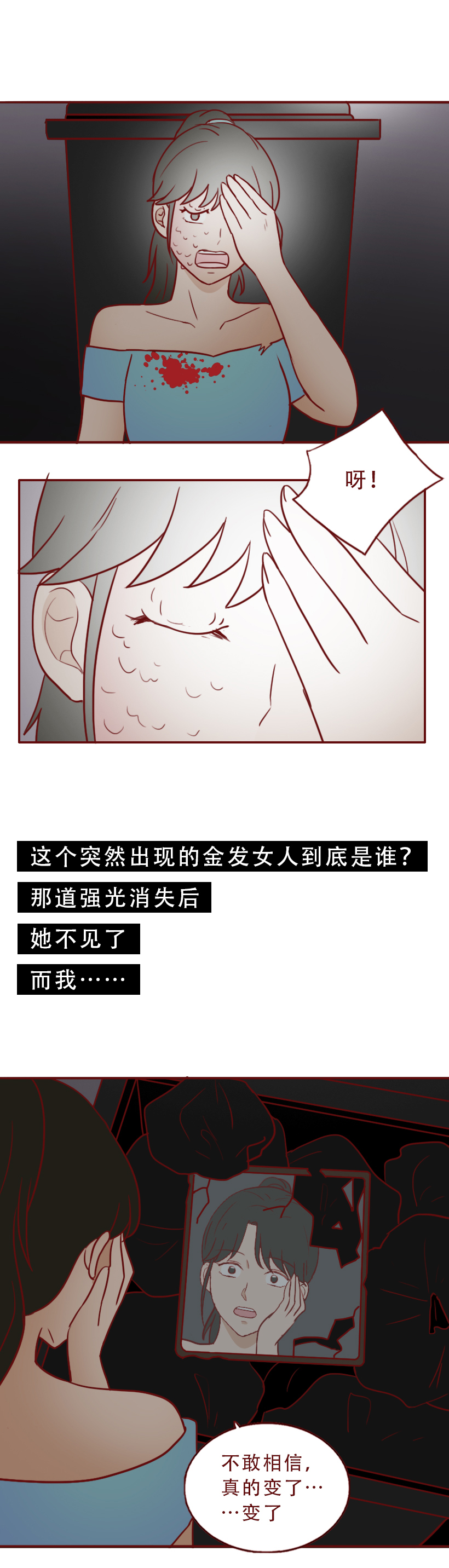 变美，成了她堕落的开始，一篇漫画撕开了人性残忍的真相
