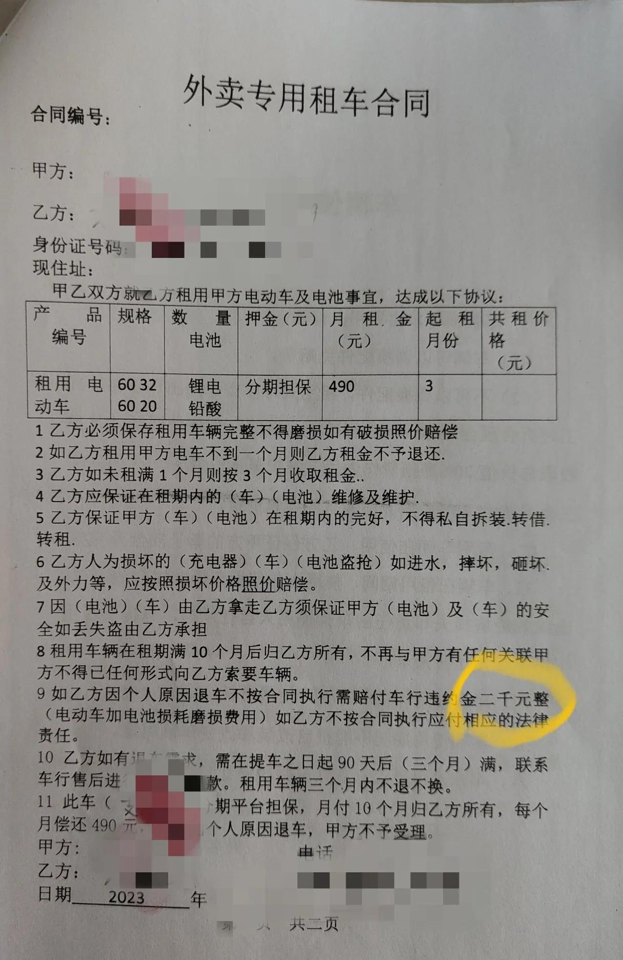 沈阳外卖跑腿,外卖员租车被坑能报警吗