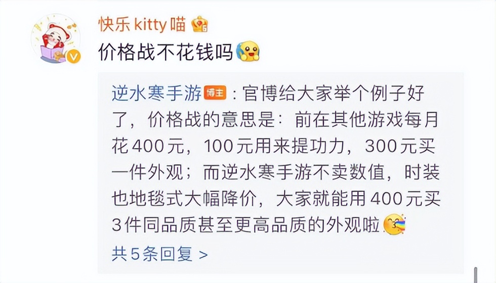 腰斩式抹零降价！逆水寒发起时装价格战，比天刀手游能便宜多少