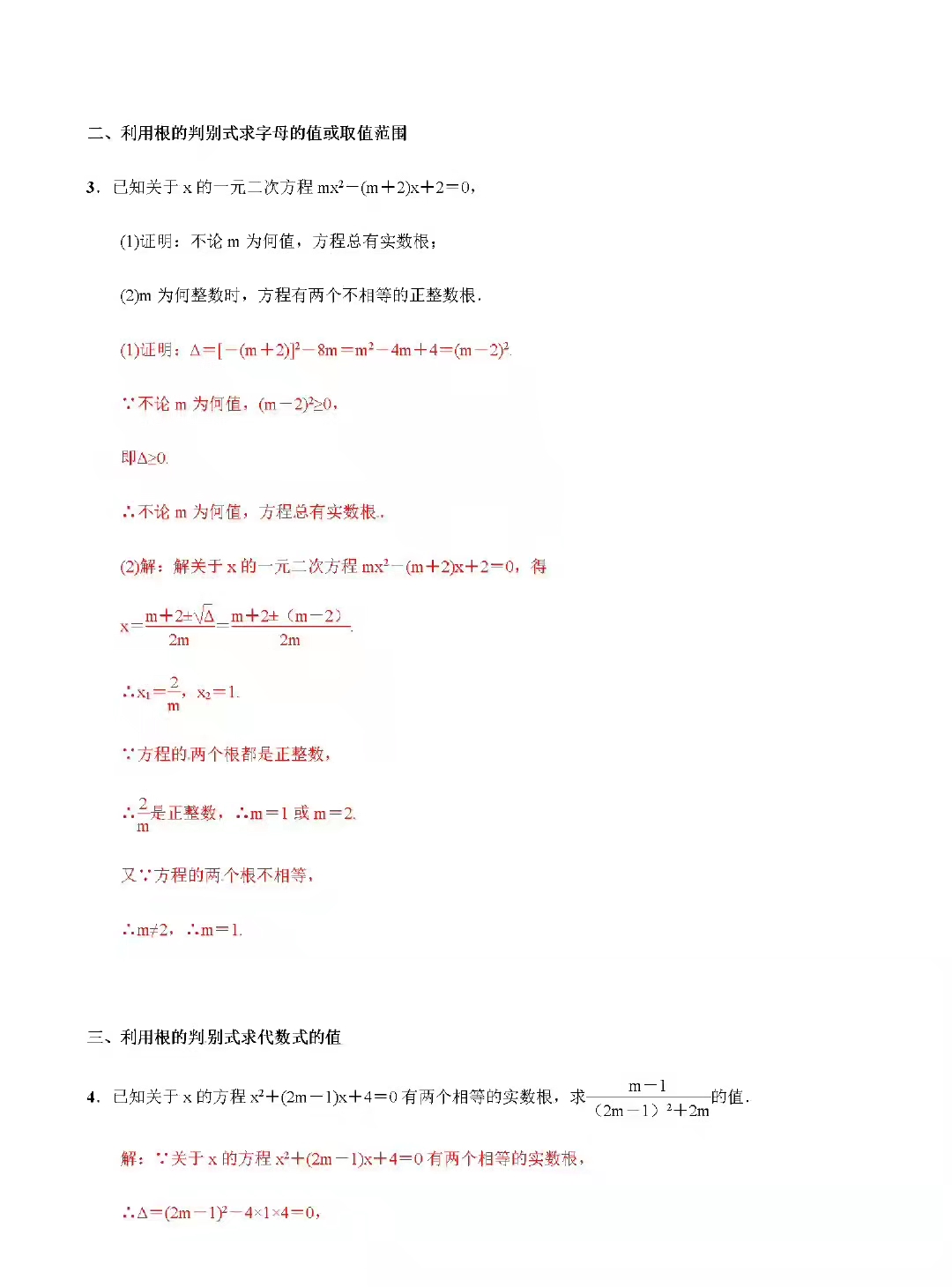 初三上册数学一元二次方程例题,九年级数学一元二次方程的判别式