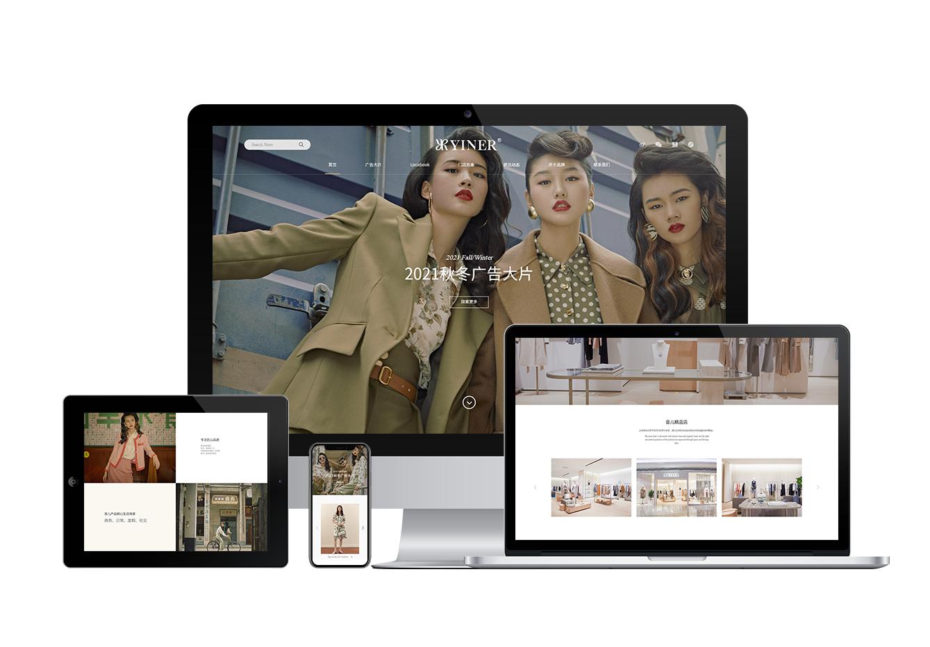 YINER音儿官网,微信,小程序,手机端四网合一解决方案——雨飞作品