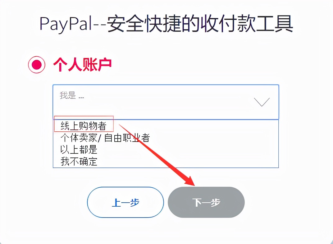 paypal银联海淘立减15%怎么重新报名,paypal绑定国内储蓄卡的流程