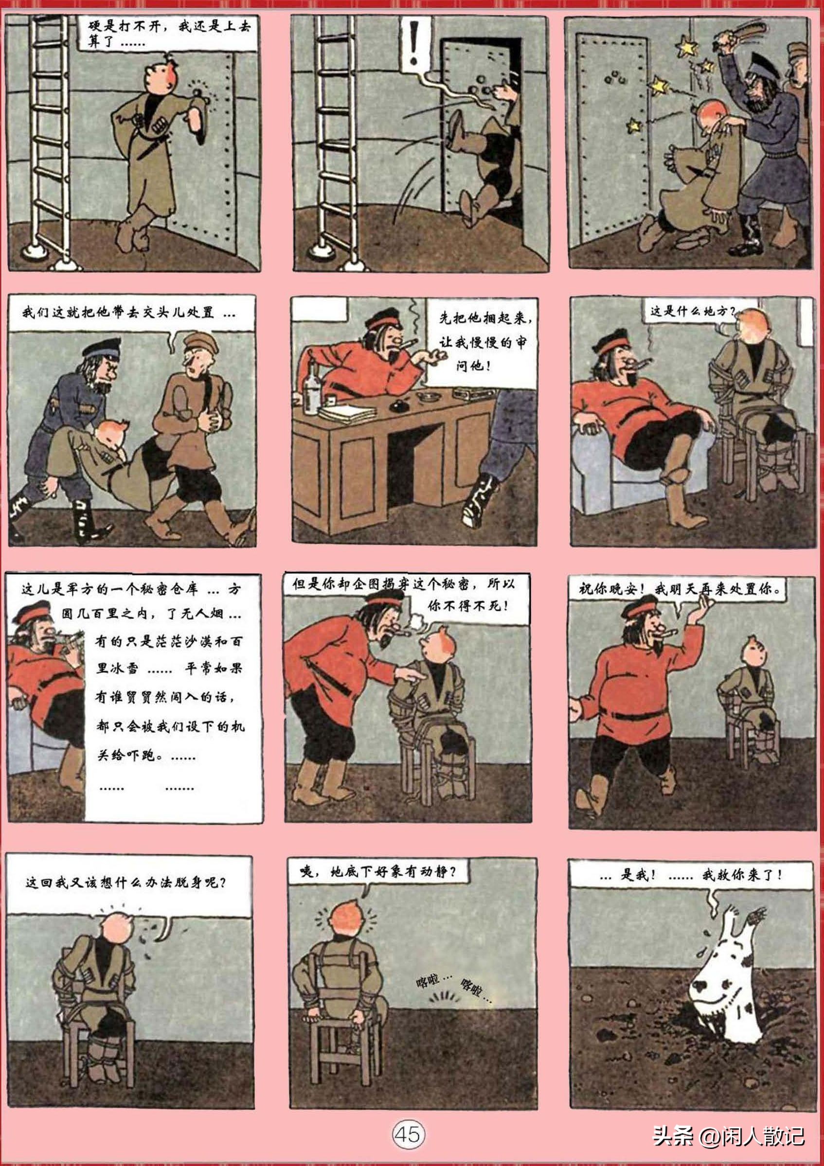 连环画_丁丁历险记（1-12册）01_丁丁在苏联