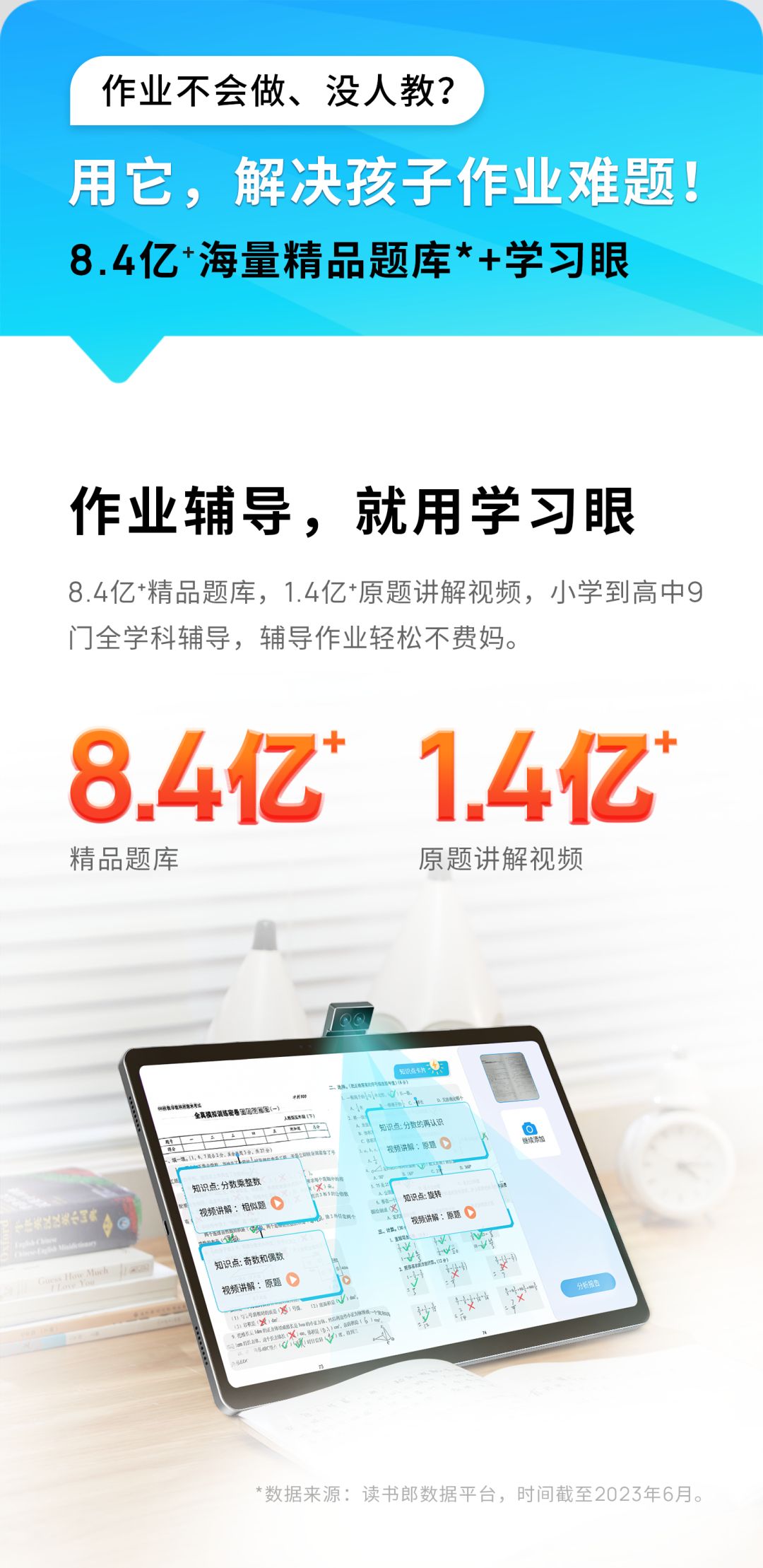 读书郎学习机c60官方价格是多少,读书郎c60平板学习机有哪些功能