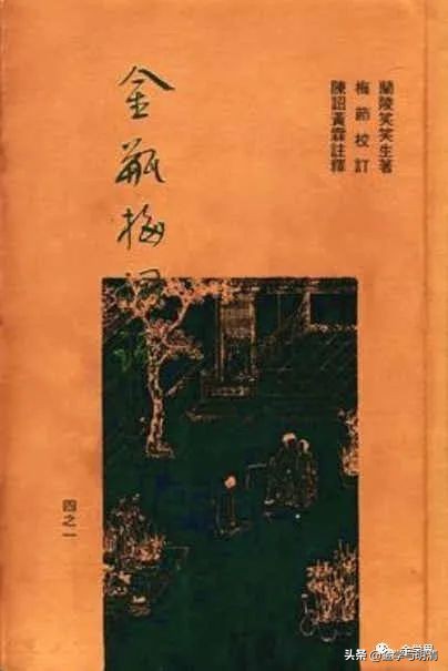 戴建国|梅节重校本《*瓶金**梅词话》的“筷”字讹误