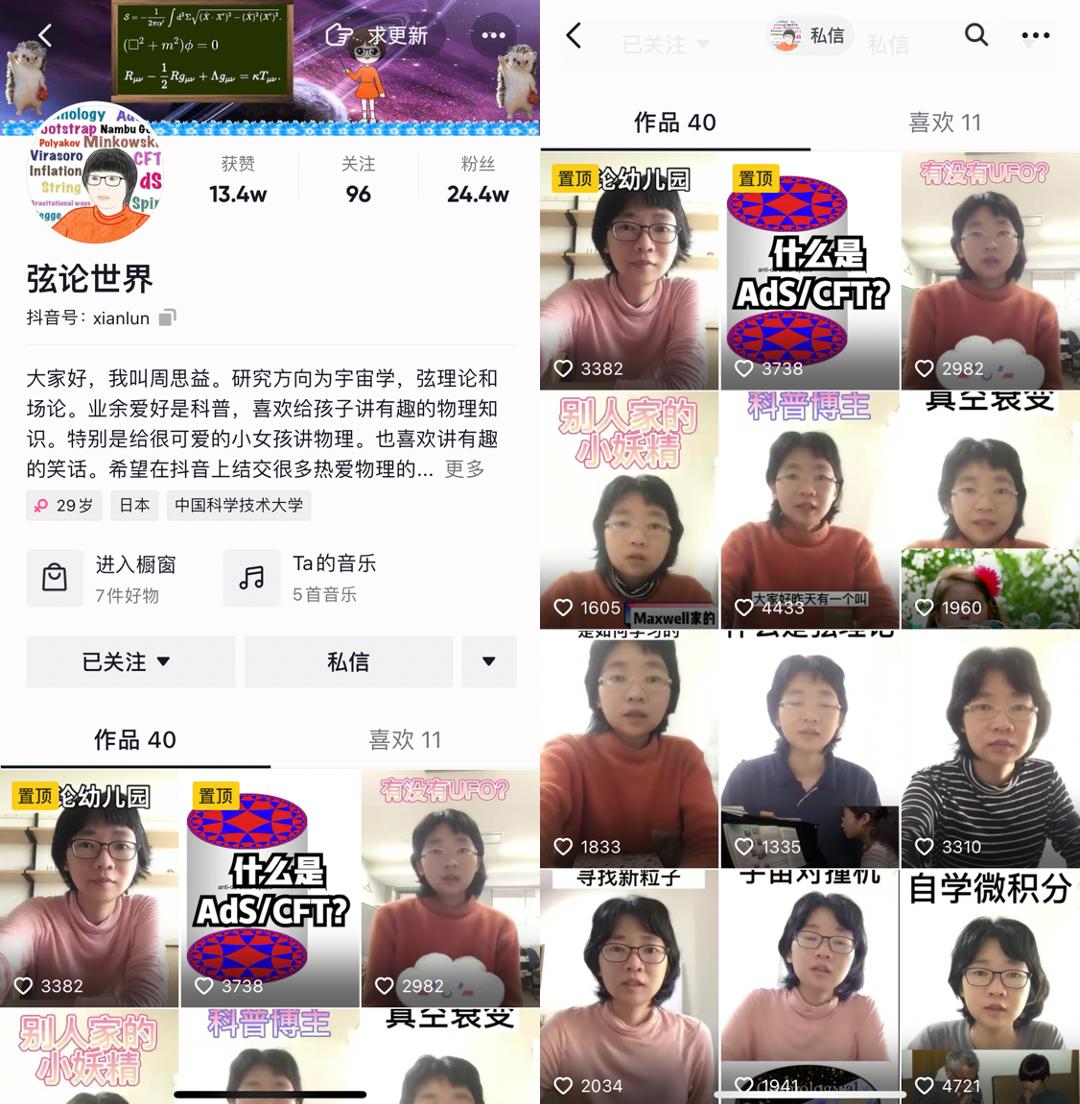 29岁女博士后科普弦理论,90后物理学博士弦理论