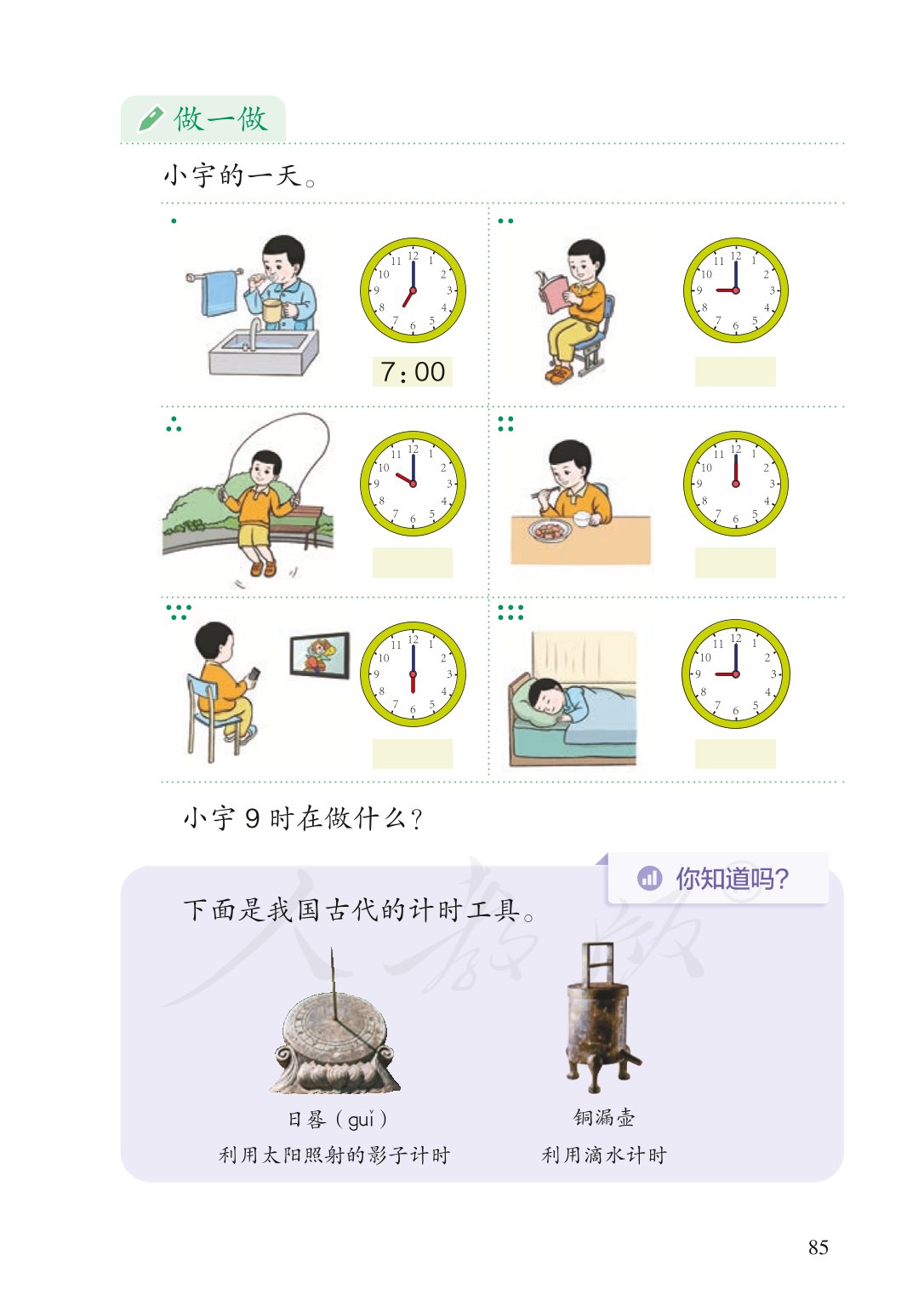 广东小学一年级数学上册课本,北师大版一年级数学上册课本