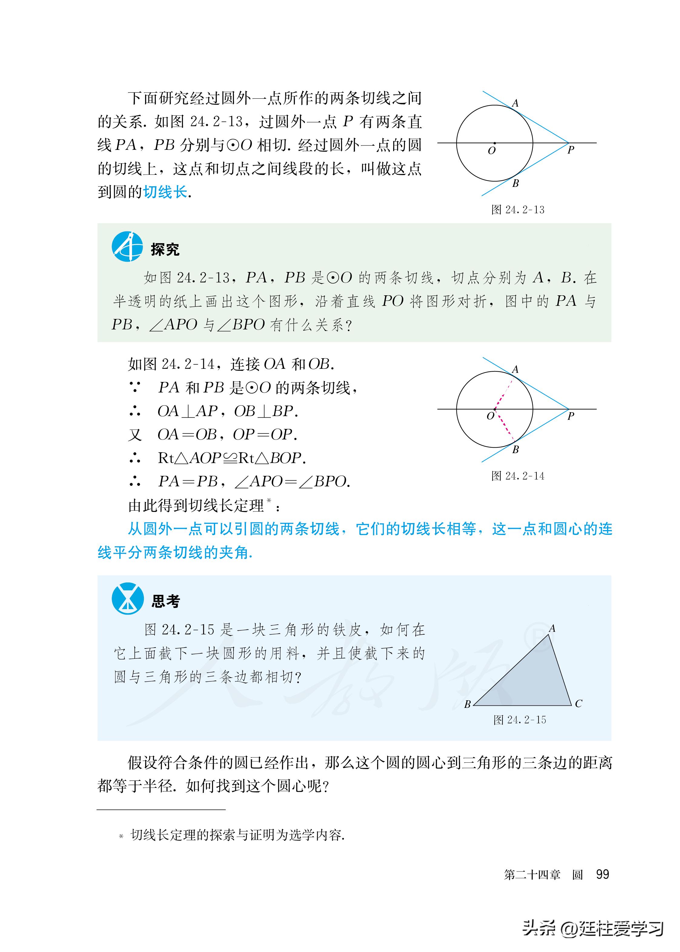 数学九年级上册电子版,数学九年级上册电子版北师大版
