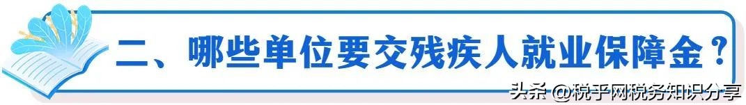 河北关于追缴残疾人就业保障金,税务局残疾人保障金征收信息公示