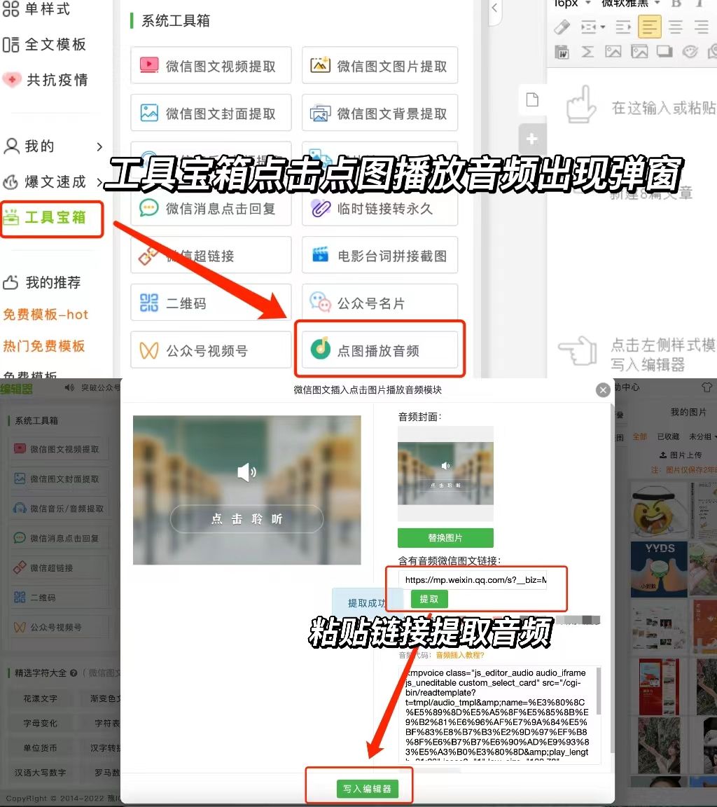 微信公众号图片排版编辑教程,微信公众号编辑器音频样式