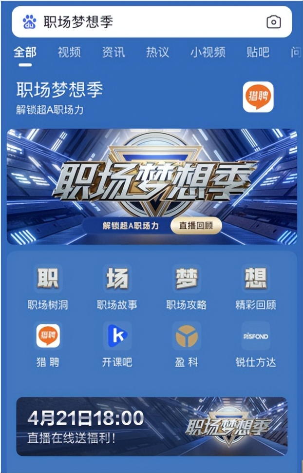 百度营销深耕招聘行业助力企业深度链接用户