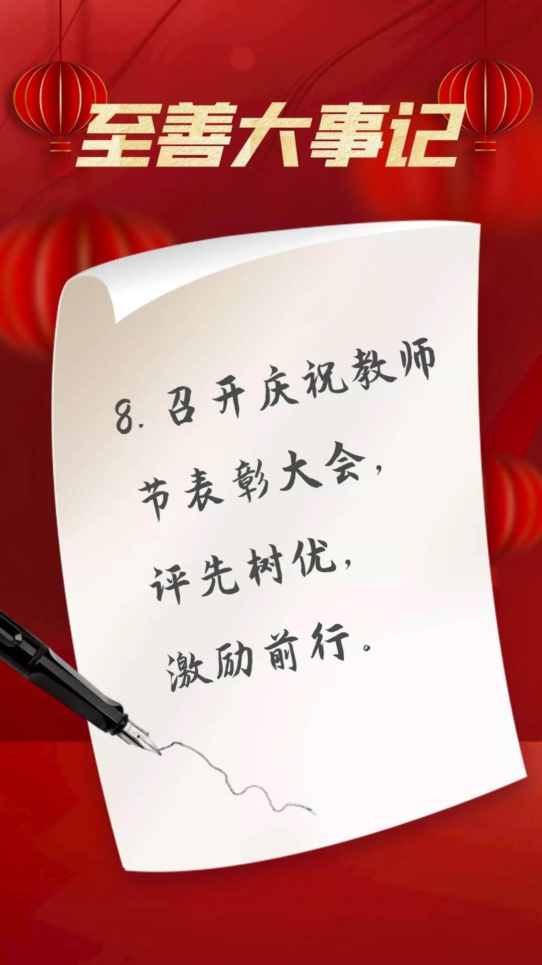 滕州至善中学2020年教师联欢晚会,滕州至善中学2022年教师联欢晚会