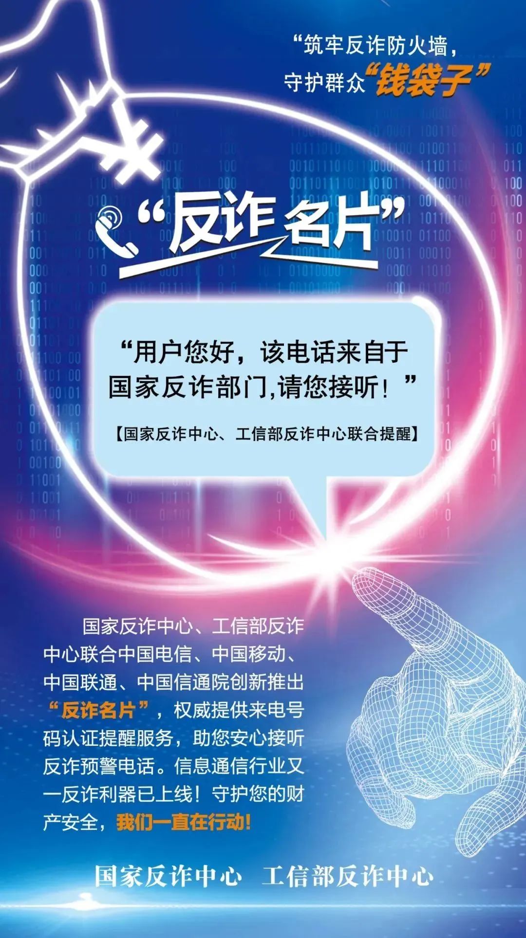 这个带“名片”的电话一定要接！