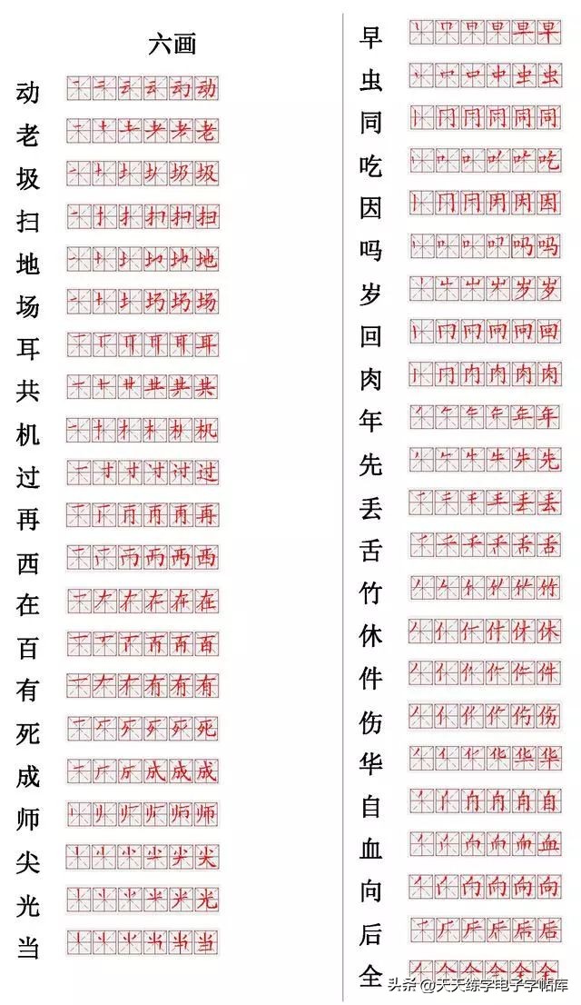 学字书写技巧,小学生常用字书写技巧