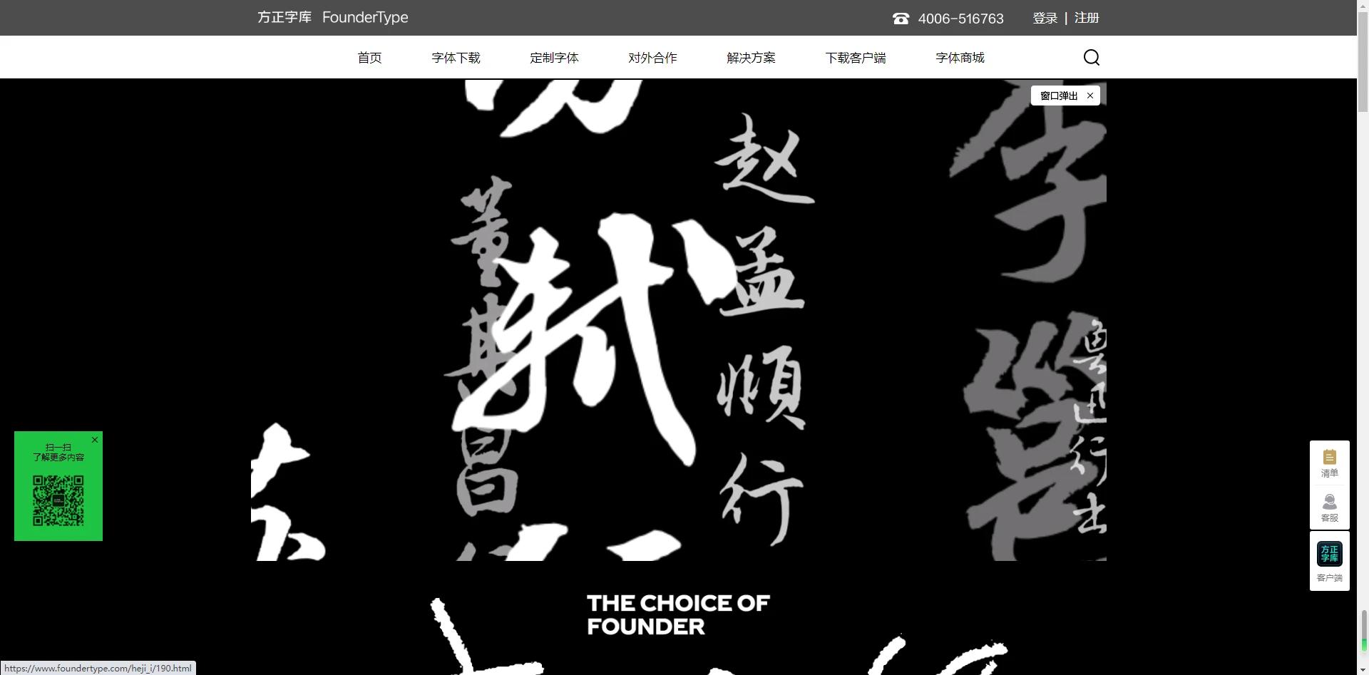 免费字体下载网,字魂网大气字体