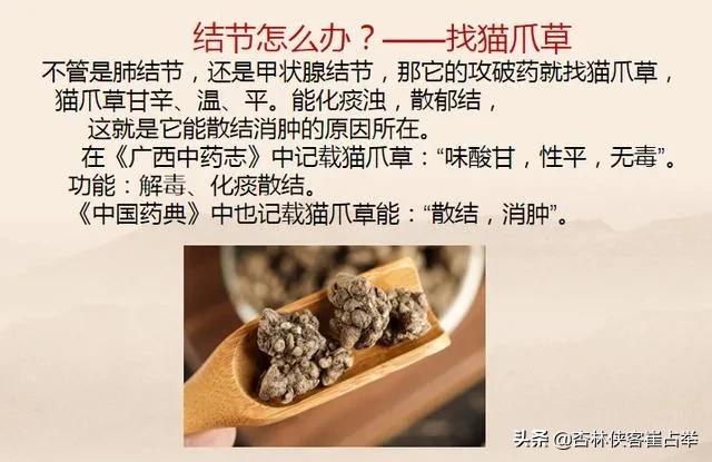 息肉结节的最好良方,结节息肉囊肿老中医教你一招