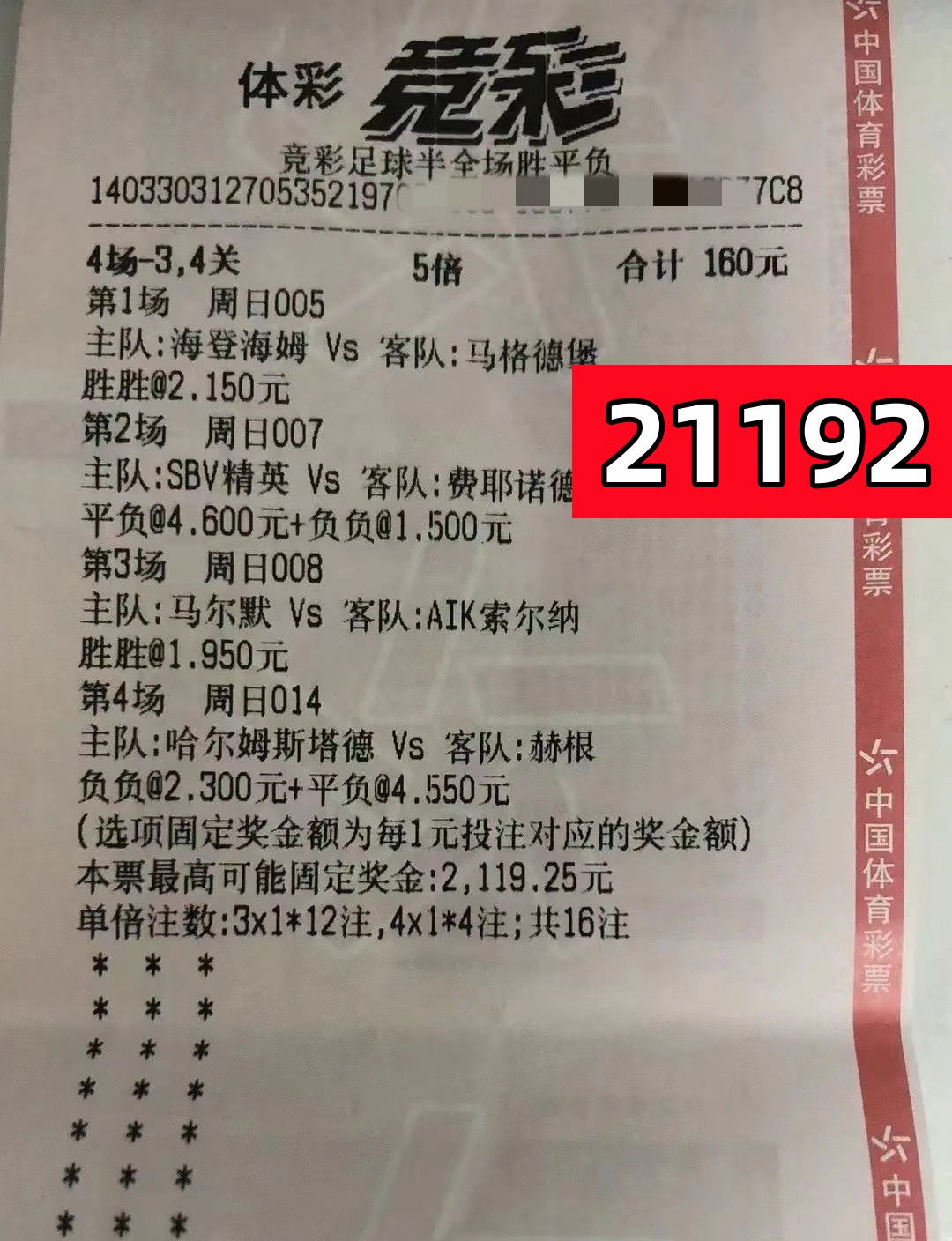 今日竞彩阿森纳推荐,竞彩今日单关预测纽卡对阿森纳