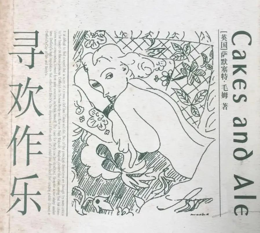 毛姆喜欢的小说,毛姆喜欢的歌