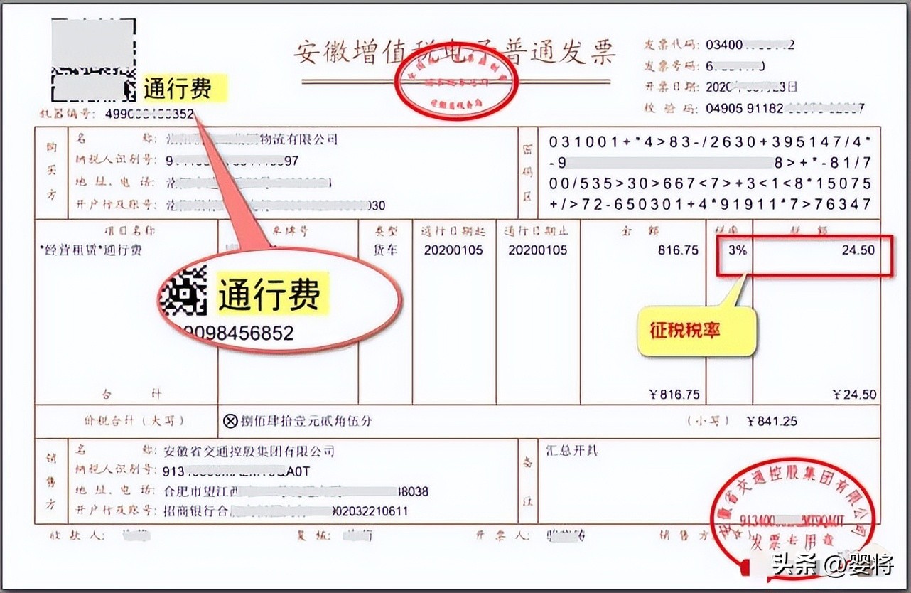 etc票根怎么快速开电子发票,etc通行费发票申报表怎么填
