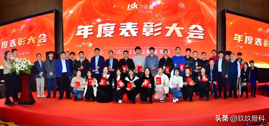 踔厉奋发·勇毅前行力达康22年度营销年会暨表彰年会