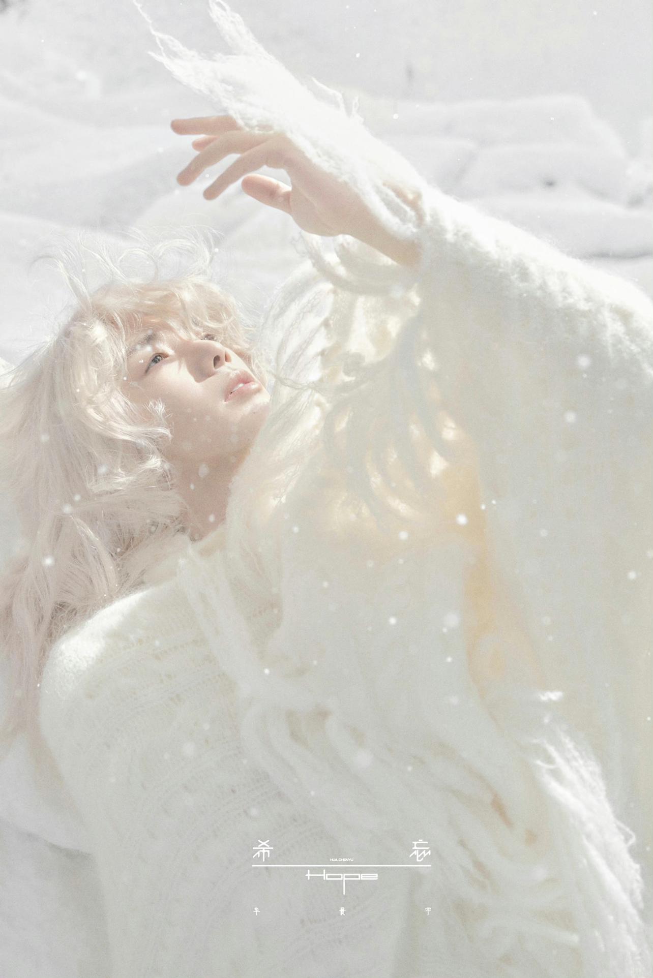 华晨宇希忘hope实体专辑还有卖吗,华晨宇希忘hope专辑什么时候免费