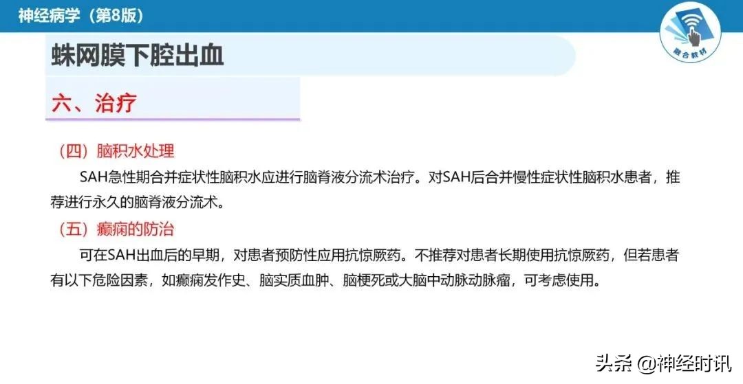 蛛网膜下腔出血最佳健康宣教课件,脑血管疾病ppt课件免费