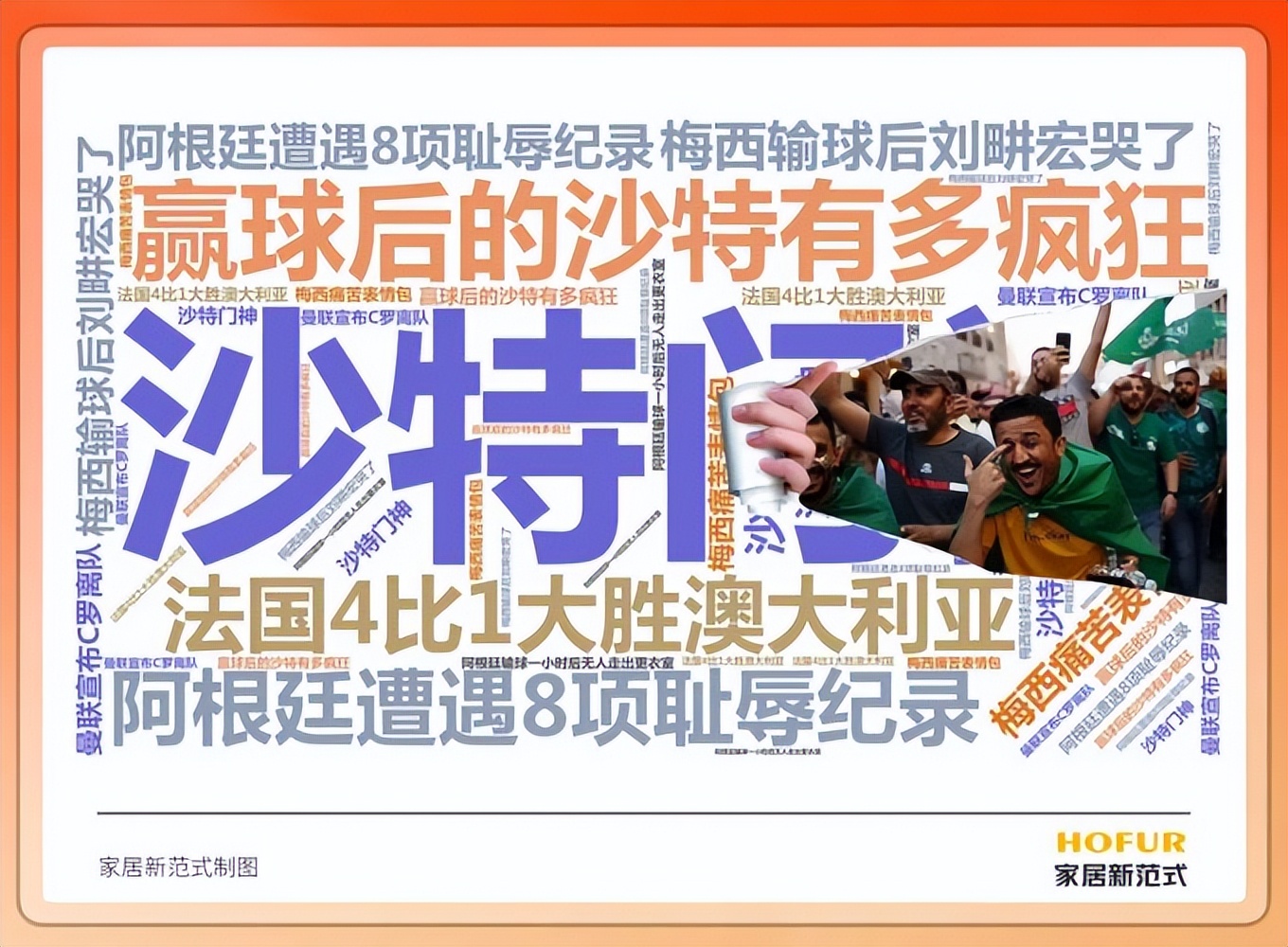 独家新观丨笑傲世界杯还是踩红线跳舞？这些家居企业这波营销i了