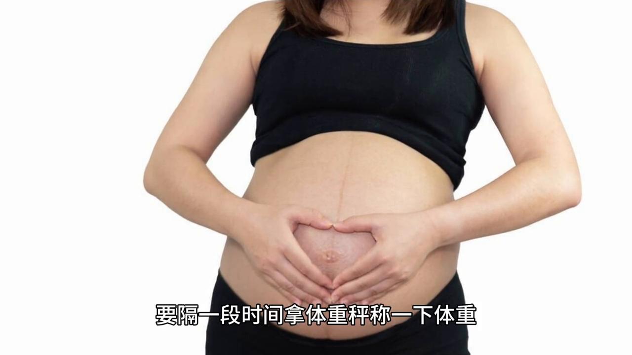 产前一周怎么控糖,产前控制体重产后奶水少