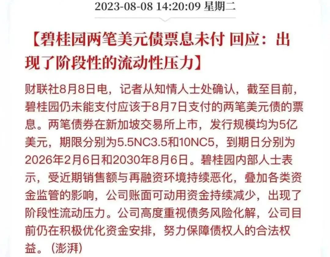 碧桂园不会倒,碧桂园会好起来吗