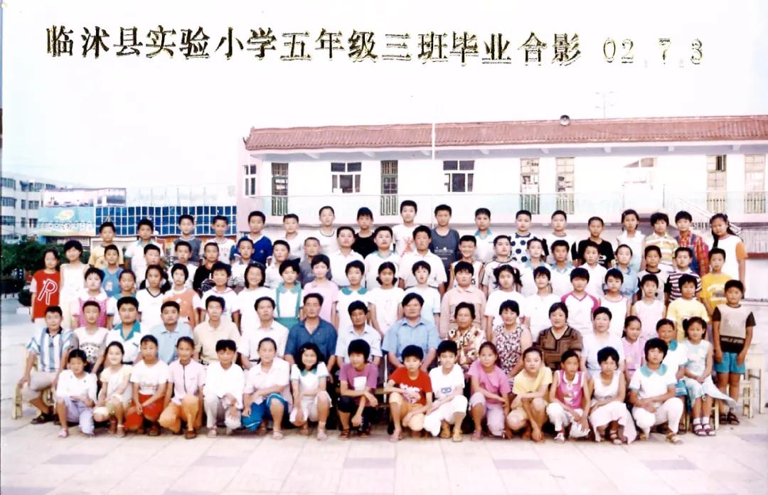 70年代临沭东白旄小学毕业照,历年临沭三小毕业照