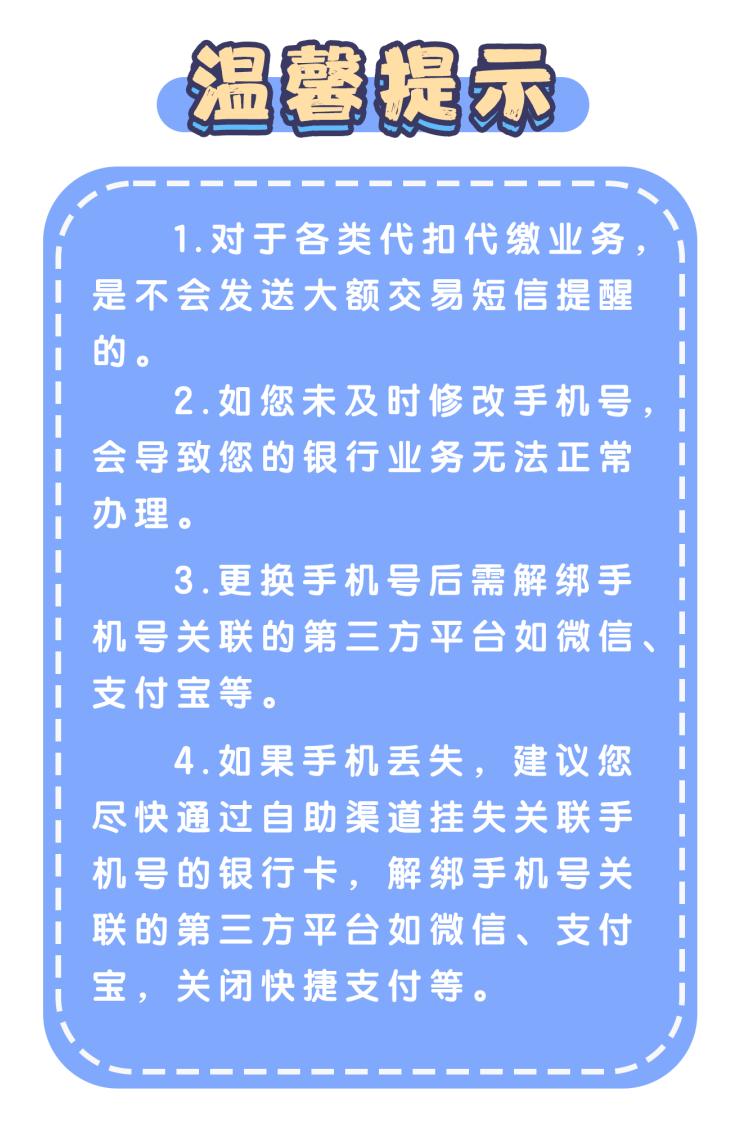 去银行更换手机号要准备一些什么,换了手机号码还需要去银行改吗