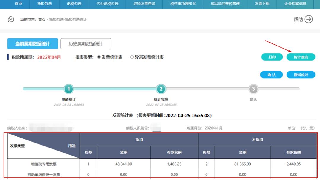 怎么确认电子发票红票开具成功,怎么查看电子发票冲红是否成功