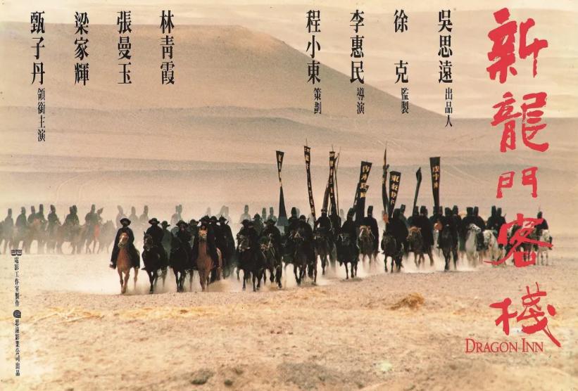 林青霞因《新龙门客栈》哭了大半个中国，至今不敢看