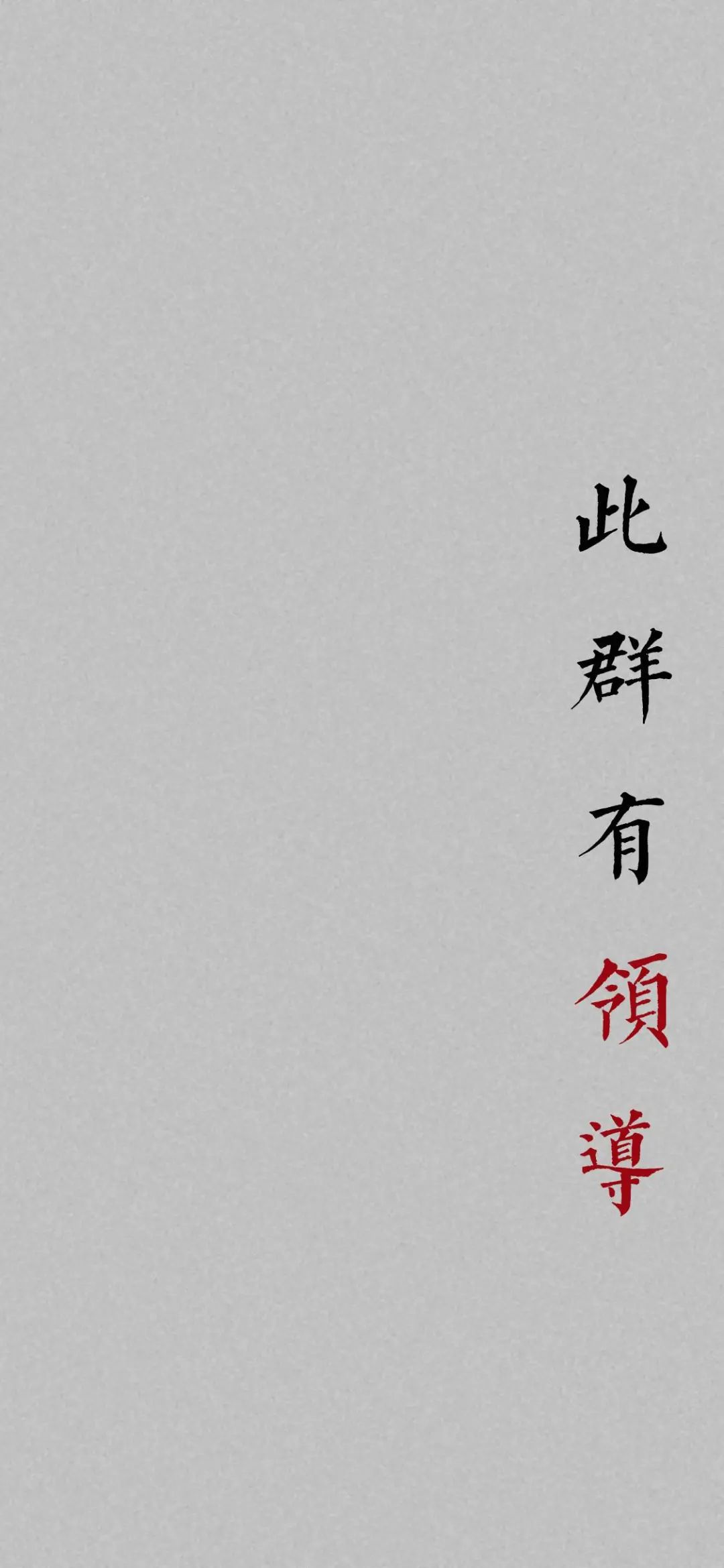 班级群聊壁纸,防止发错的群聊壁纸