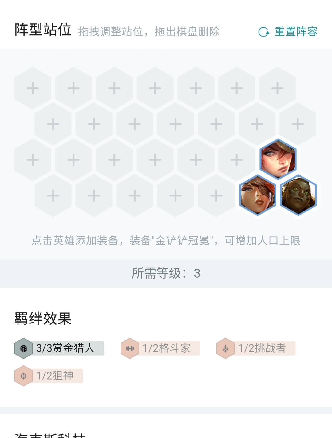 云顶之弈掉分阵容,云顶之弈三赏金几连败收益最大