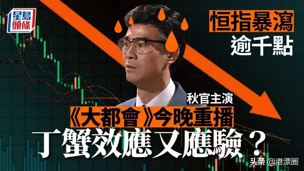 一天丢1.8万亿！今天全港人都被他坑了