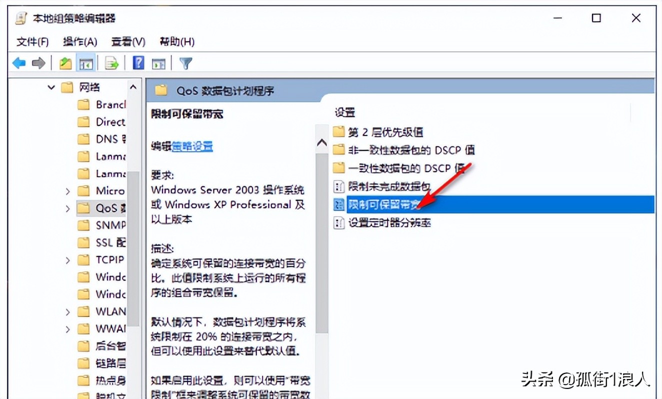 win10怎么设置最快的网速,win10系统网速太慢怎么设置